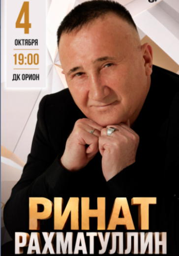 Ринат Рахматуллин