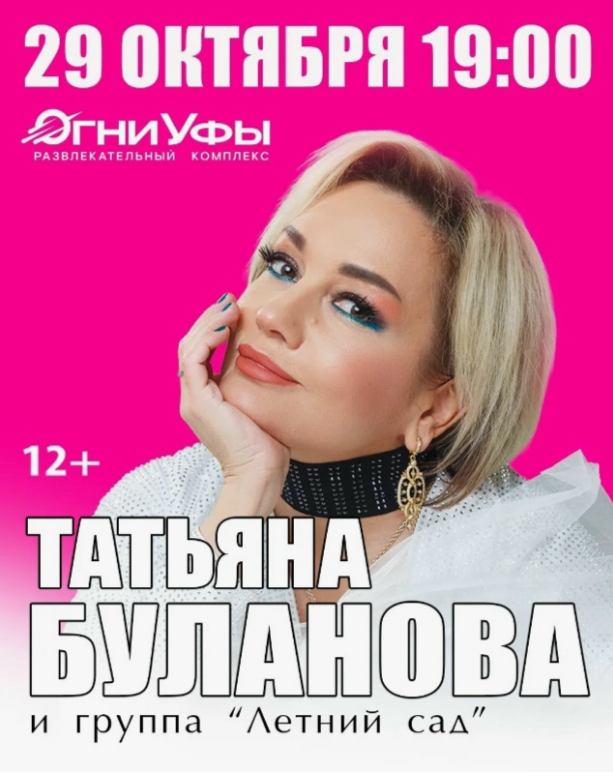 Татьяна Буланова