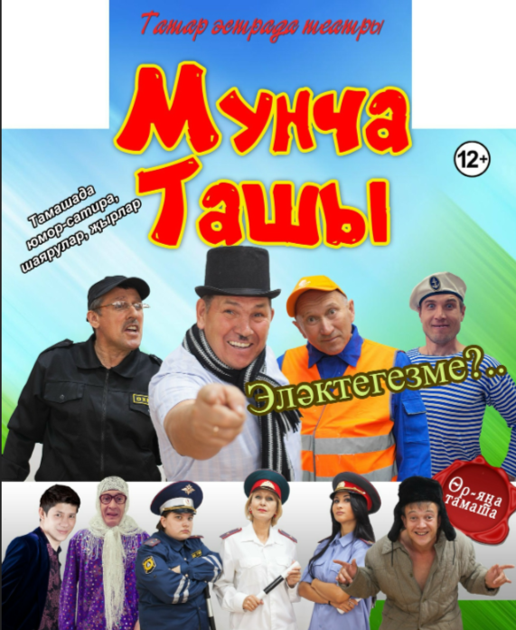 Мунча Ташы