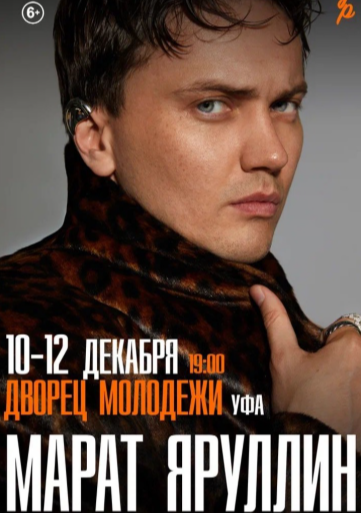 Марат Яруллин