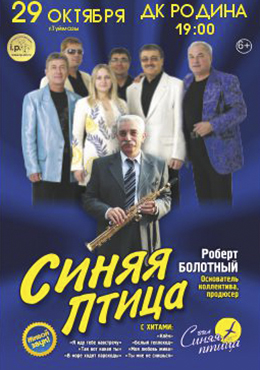 Синяя птица